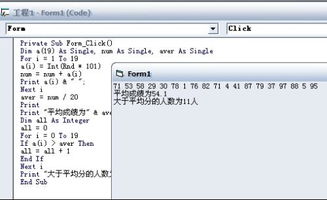 VB数组编程 计算20名学生平均分并统计高于平均分人数